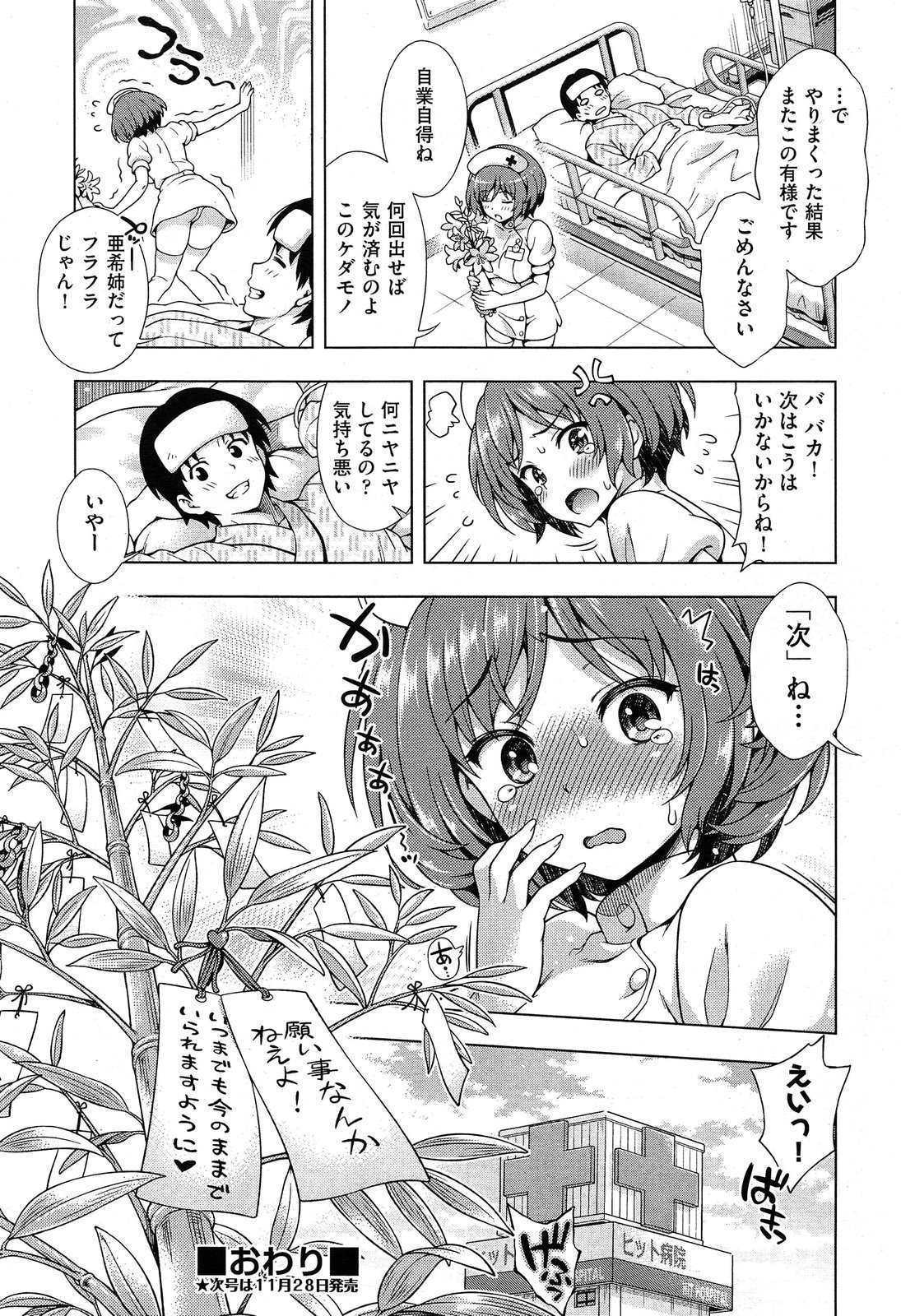 COMIC 阿吽 2013年12月号