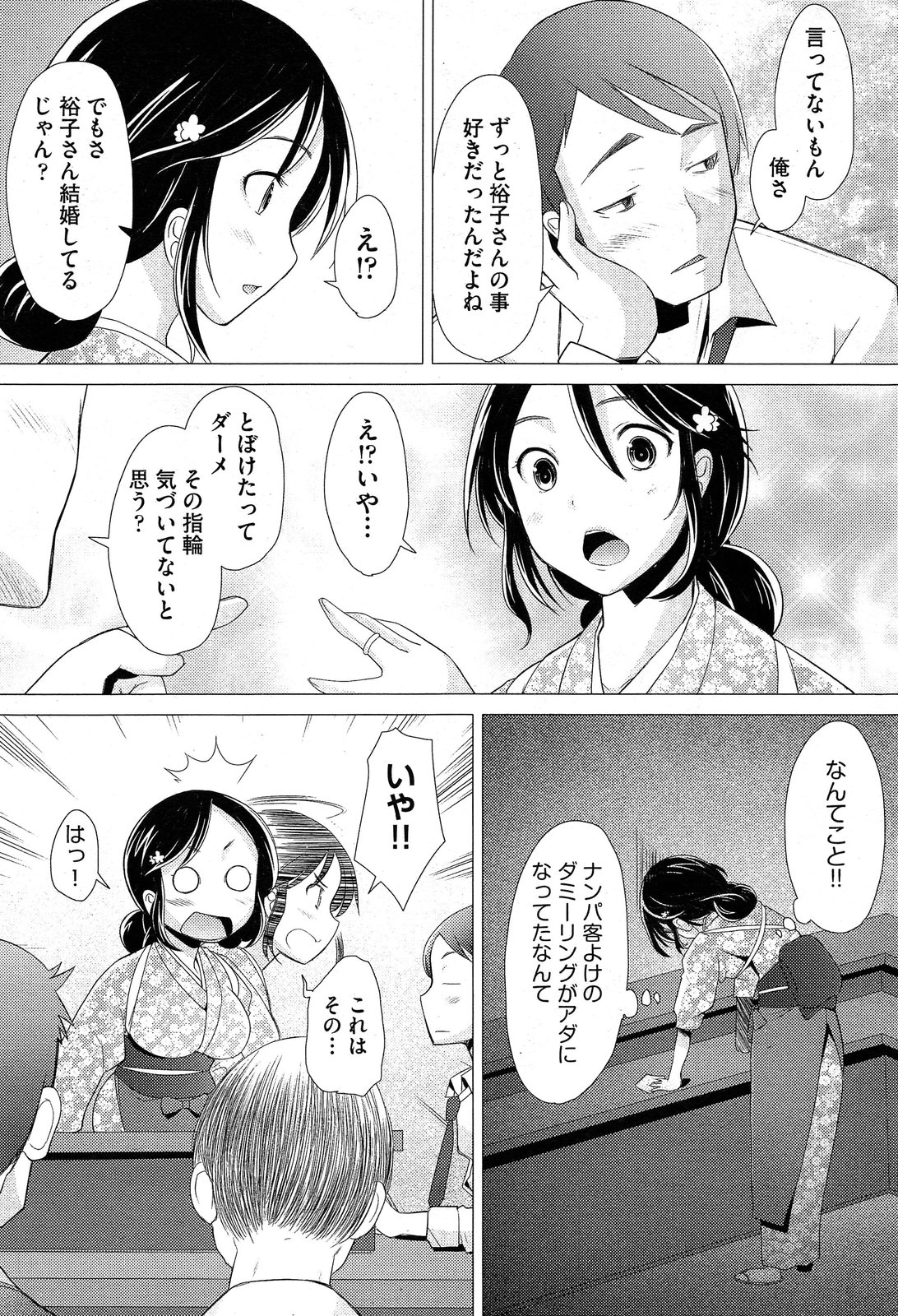 COMIC 阿吽 2013年12月号