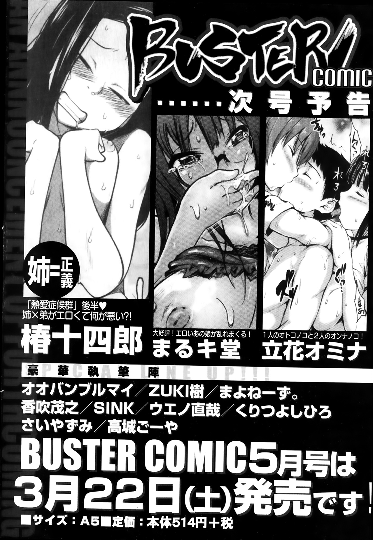 BUSTER COMIC 2014年3月号