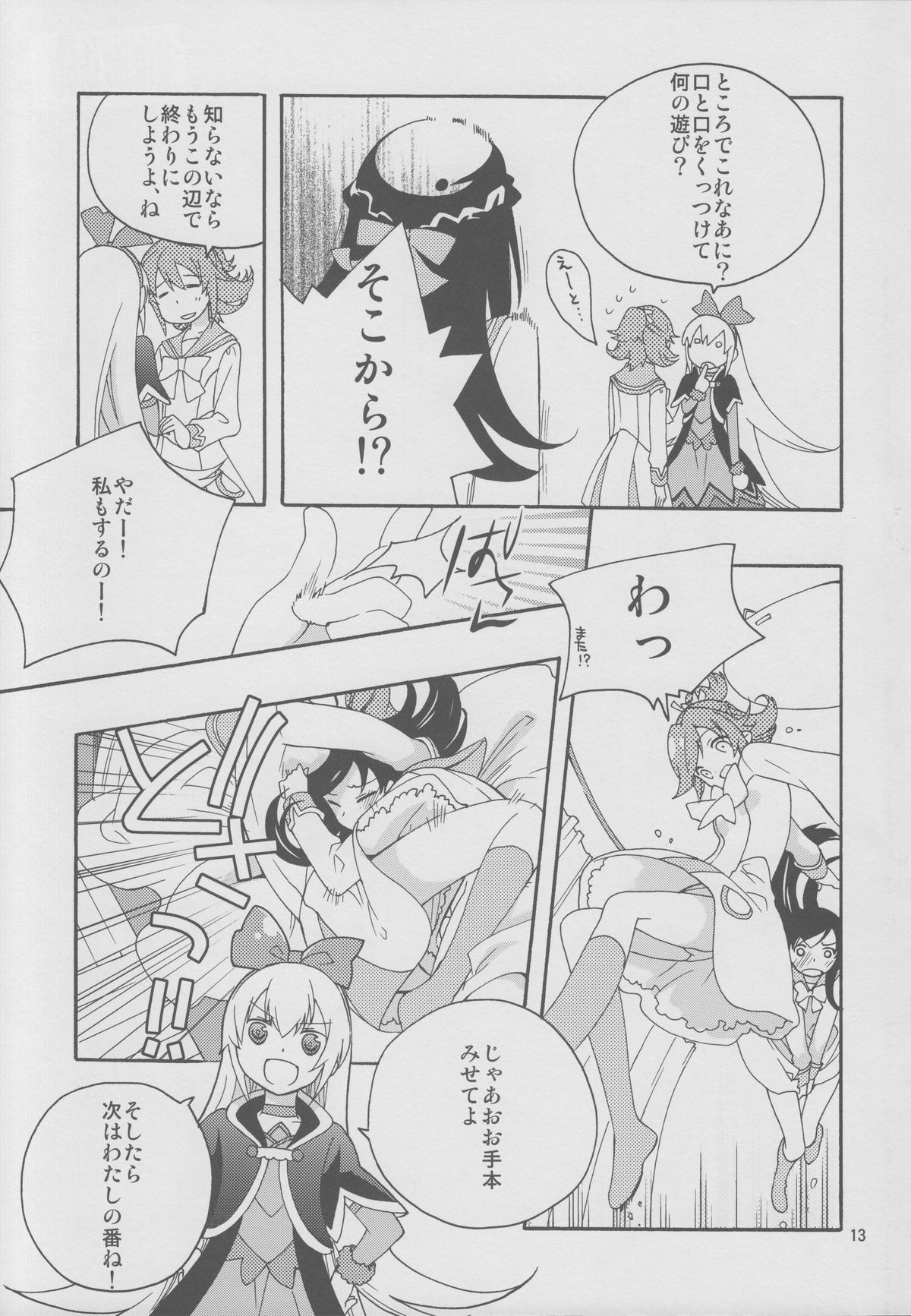 (C84) [安全第一 (石見翔子)] みんなでなかよししよう。 (ドキドキ！プリキュア)