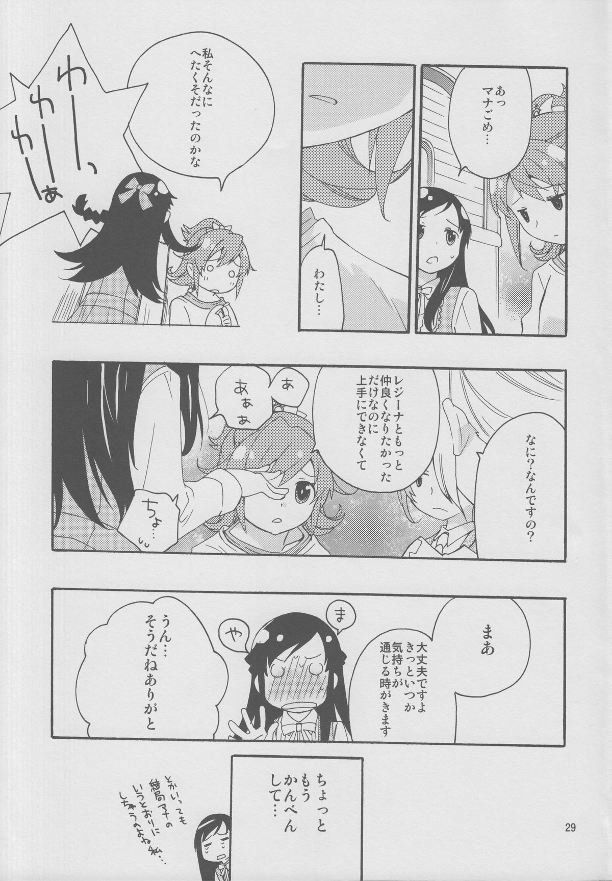 (C84) [安全第一 (石見翔子)] みんなでなかよししよう。 (ドキドキ！プリキュア)