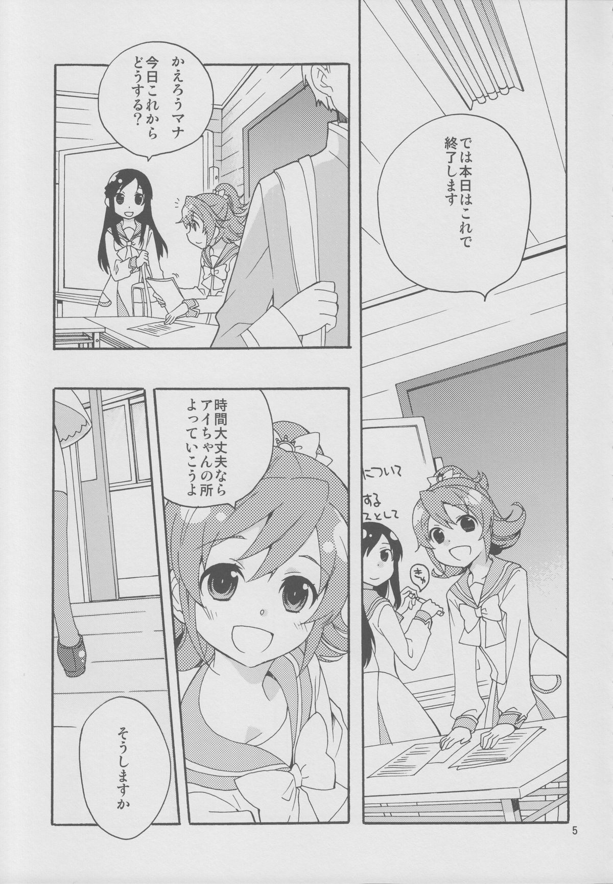 (C84) [安全第一 (石見翔子)] みんなでなかよししよう。 (ドキドキ！プリキュア)