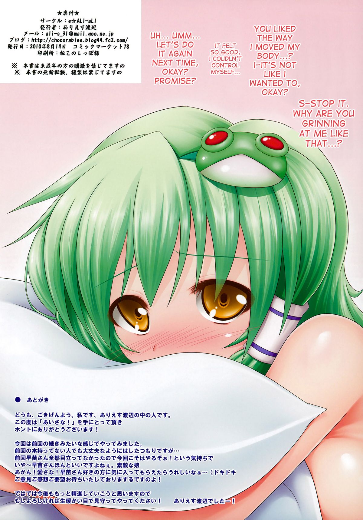 (C78) [e☆ALI-aL! (ありえす渡辺)] あい さな! (東方Project) [英訳]