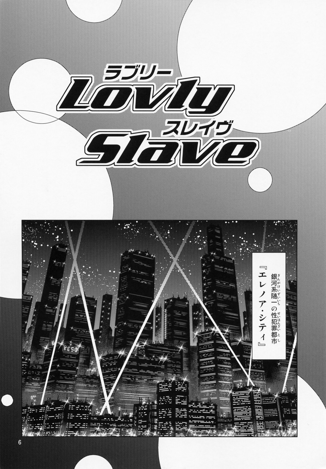 (SC40) [スカートつき (keso)] Lovely Slave (ダーティーペア)