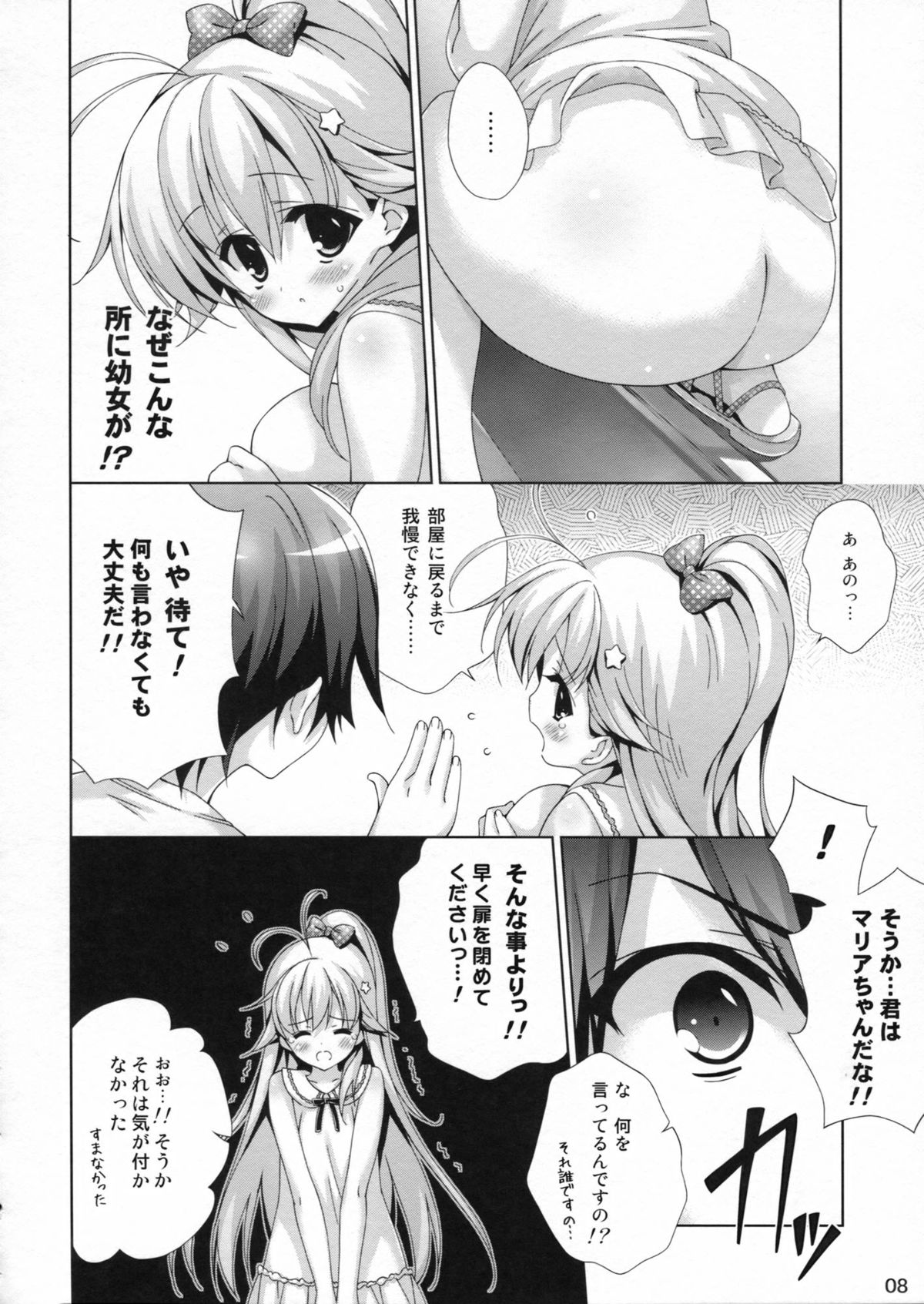 (C84) [ひとりでできるもんっ (むにゅう)] おもらし少女望月アリス 5年生