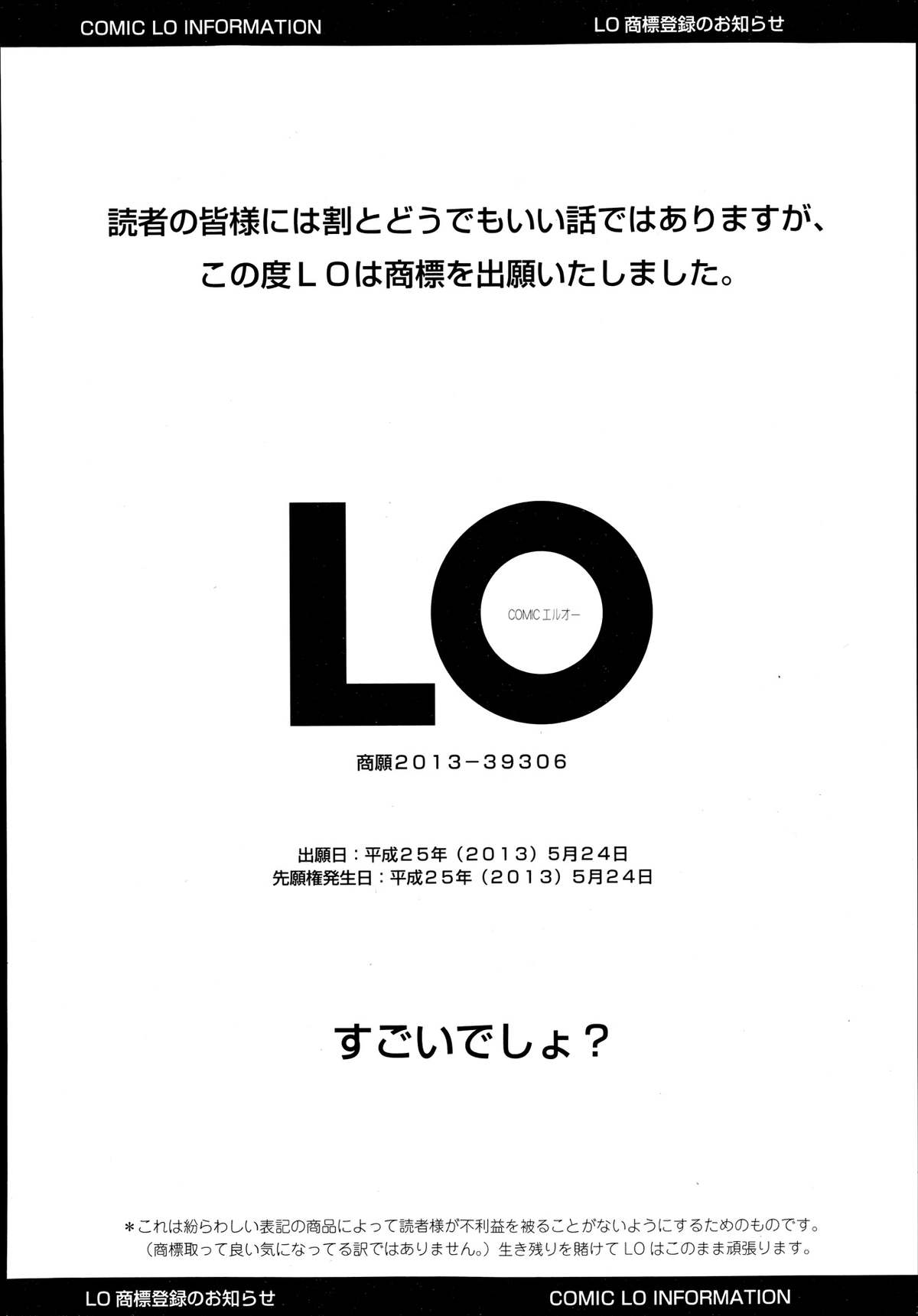 COMIC LO 2013年12月号 Vol.117