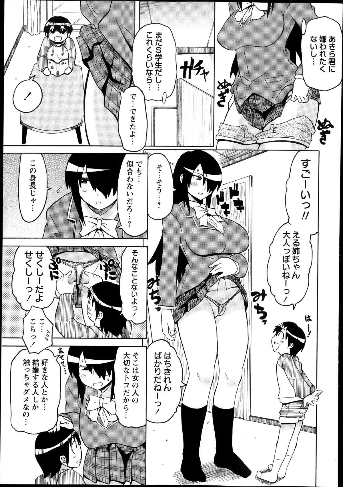 コミック・マショウ 2013年12月号