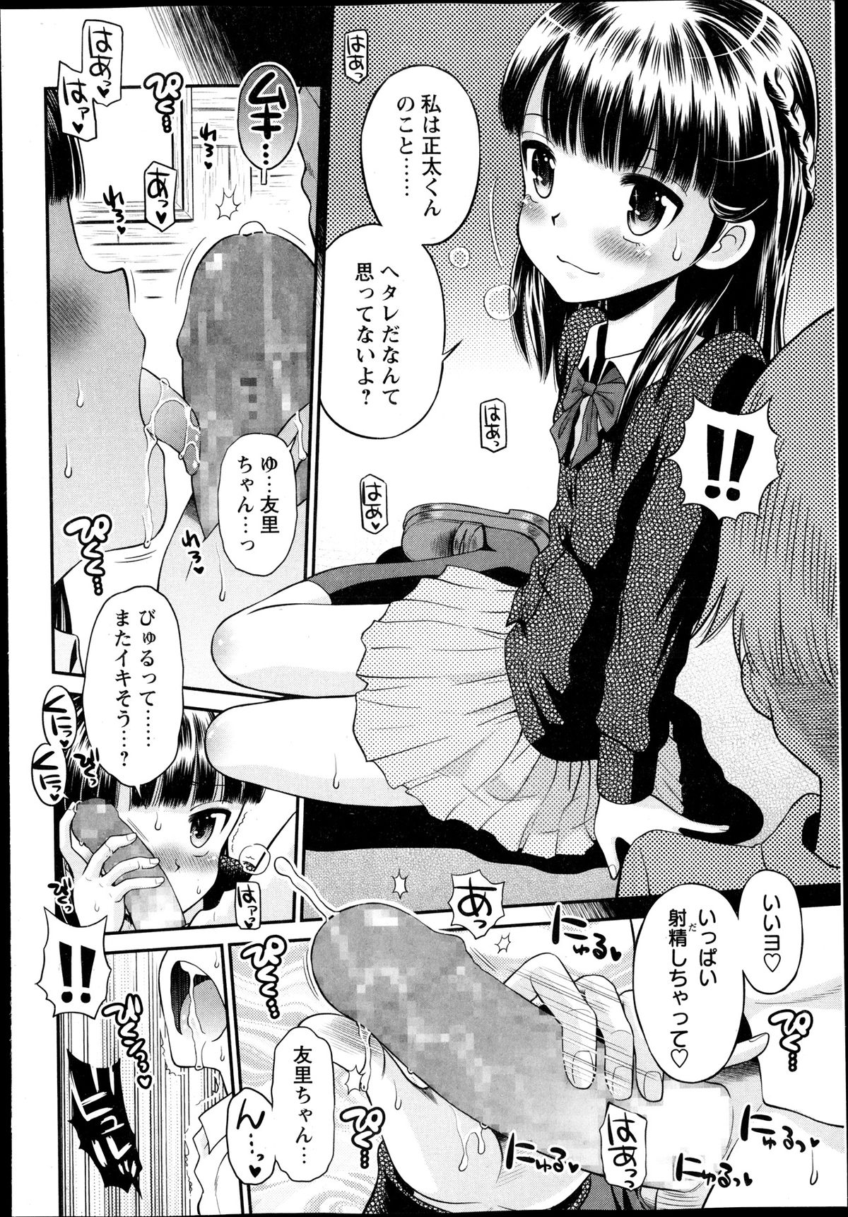 コミック・マショウ 2013年12月号