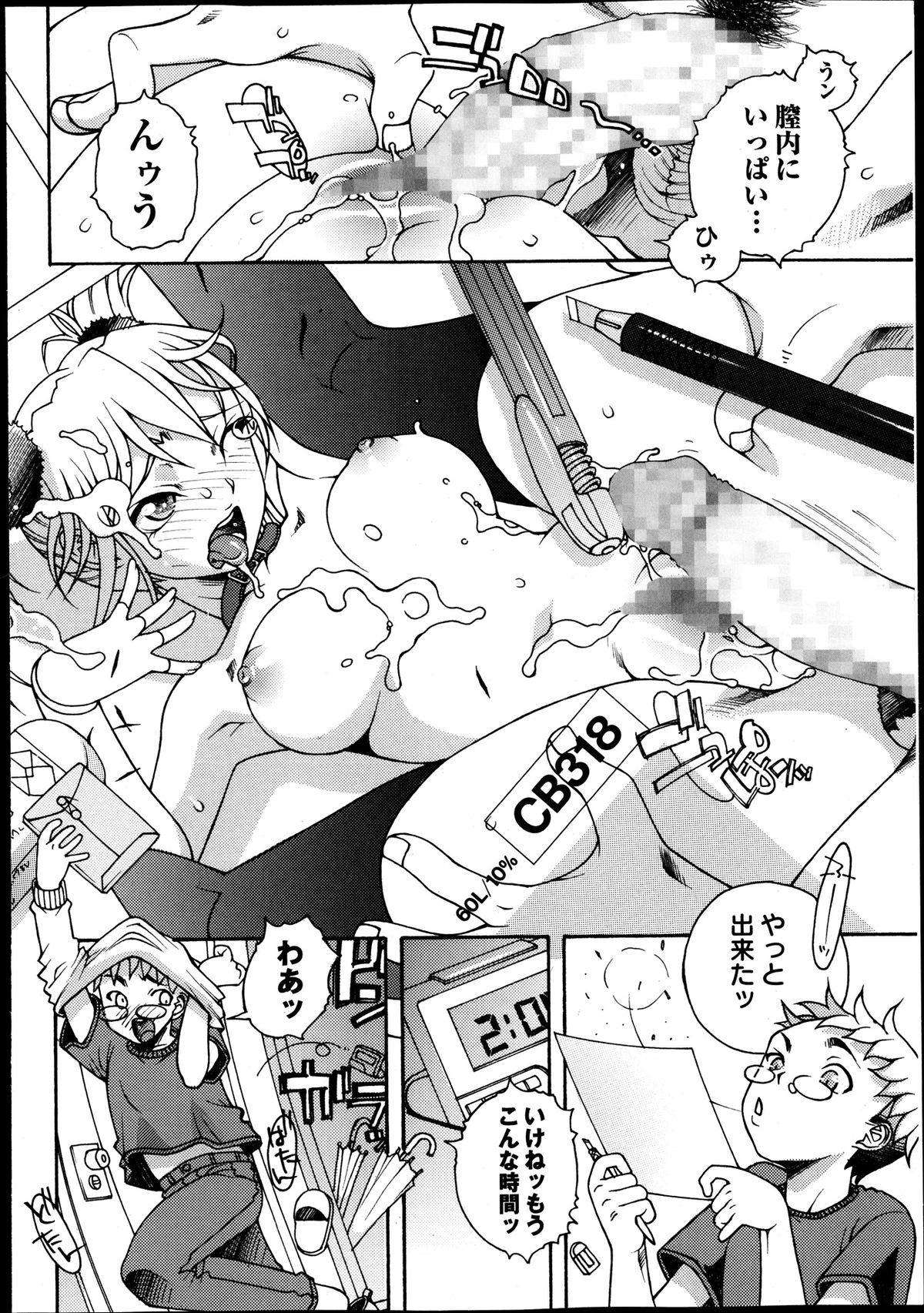 コミック・マショウ 2013年12月号
