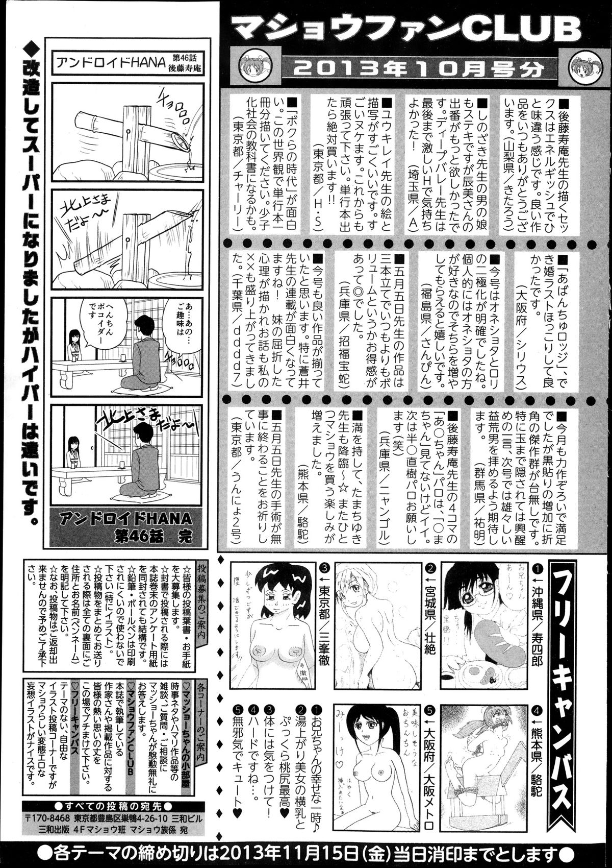 コミック・マショウ 2013年12月号