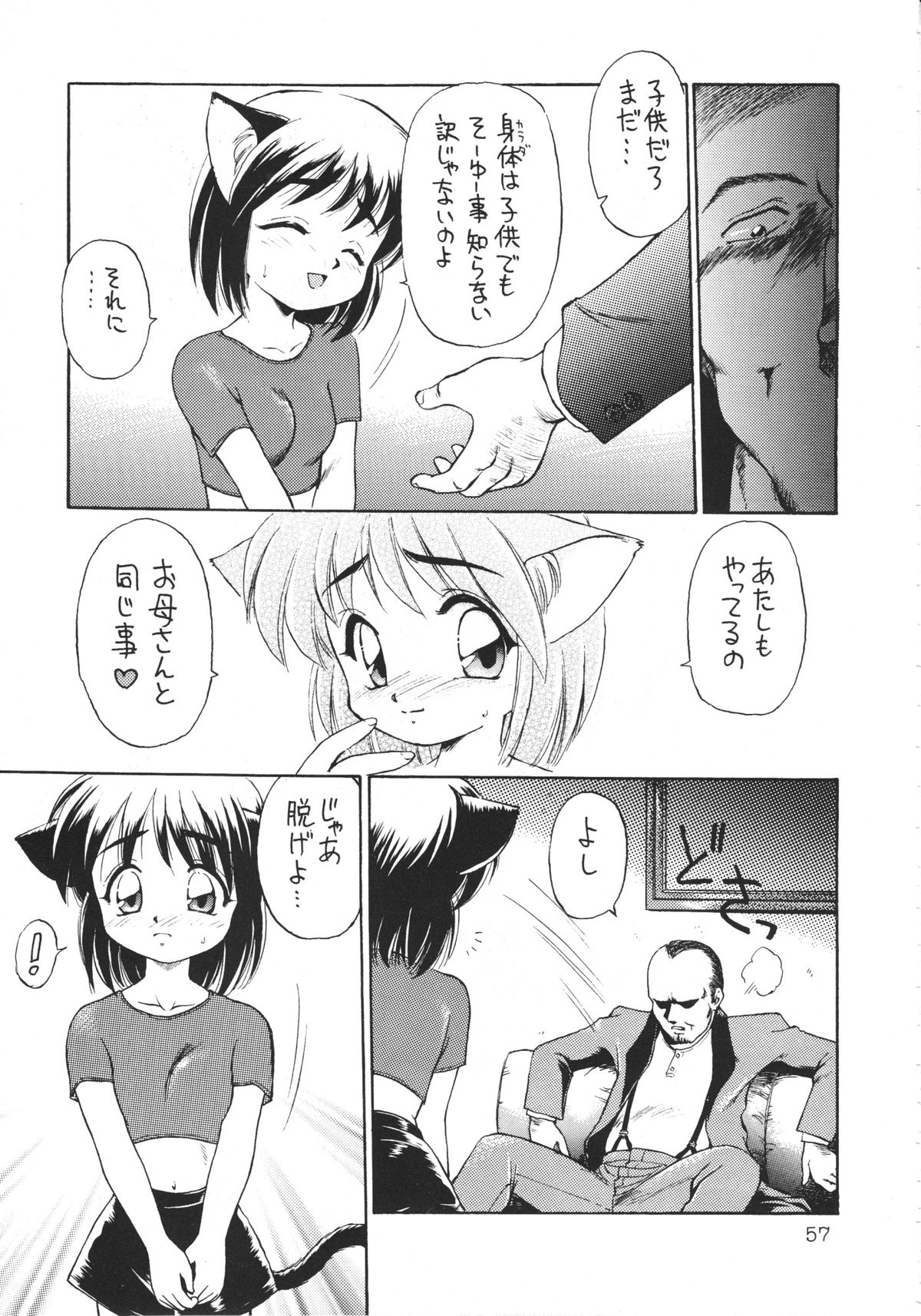 (C53) [ででぽっぽ (えびふらい, ねりわさび)] 噂のねこ集会