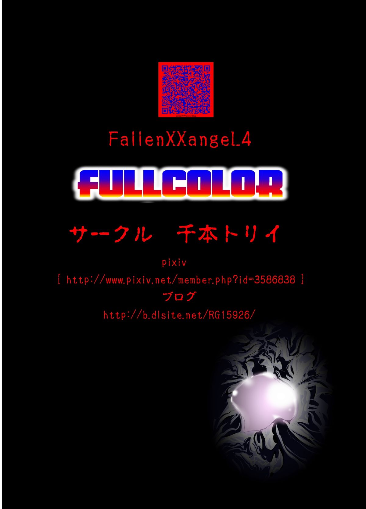 [千本トリイ] FallenXXangeL4 フルカラー (淫獣聖戦 ツインエンジェル) [DL版]