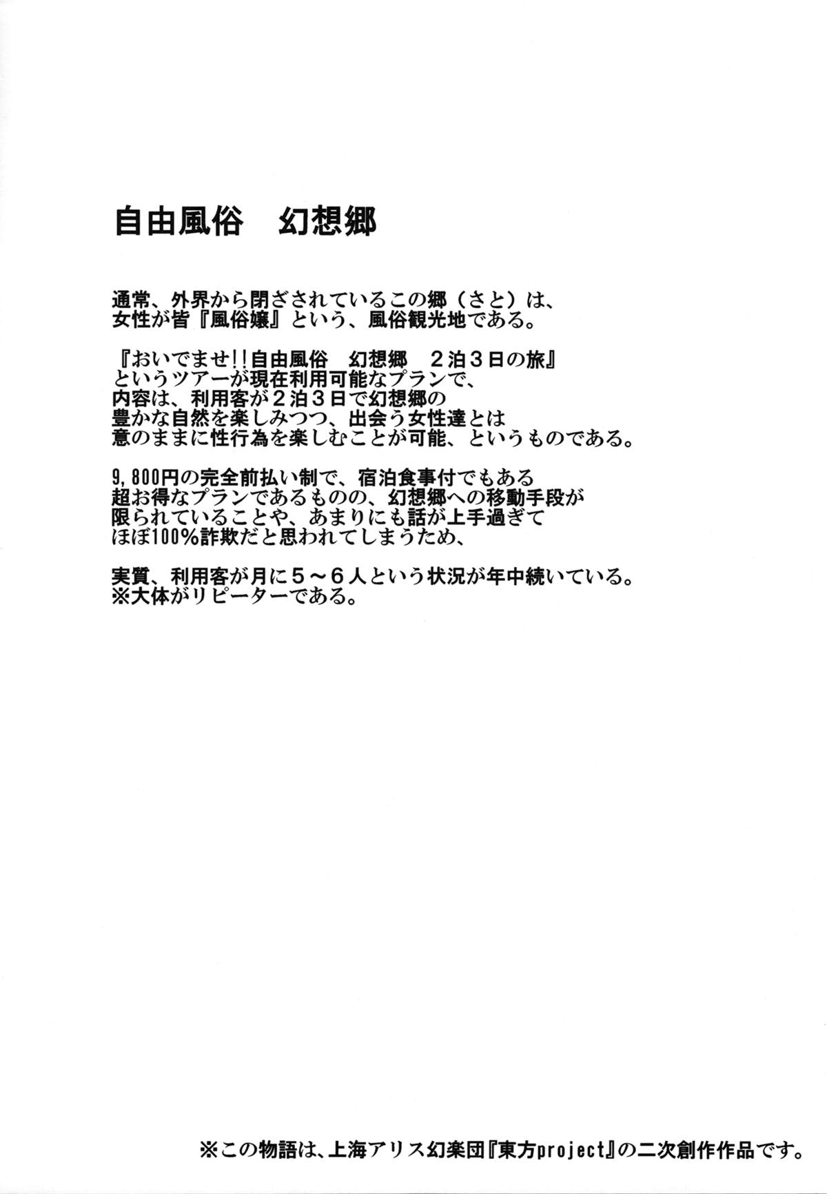 (大⑨州東方祭8) [にゅう工房 (にゅう)] おいでませ!!自由風俗幻想郷2泊3日の旅 (東方Project)