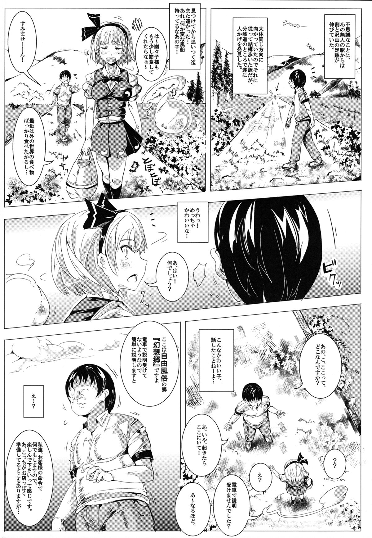 (大⑨州東方祭8) [にゅう工房 (にゅう)] おいでませ!!自由風俗幻想郷2泊3日の旅 (東方Project)