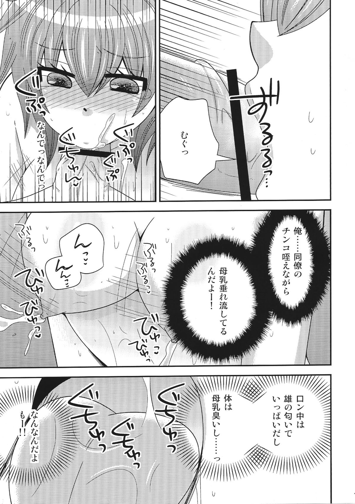 (ふたけっと9) [ねこらっしゅ (なるせ)] おんなになった俺が○○○するお話・2