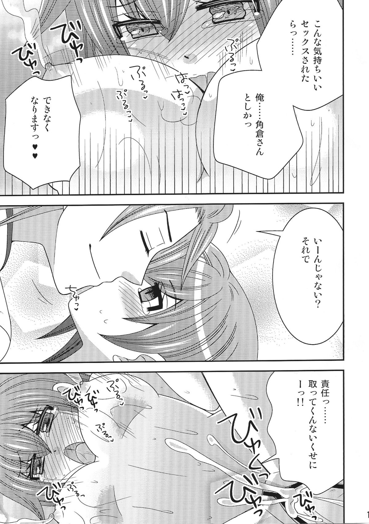 (ふたけっと9) [ねこらっしゅ (なるせ)] おんなになった俺が○○○するお話・2