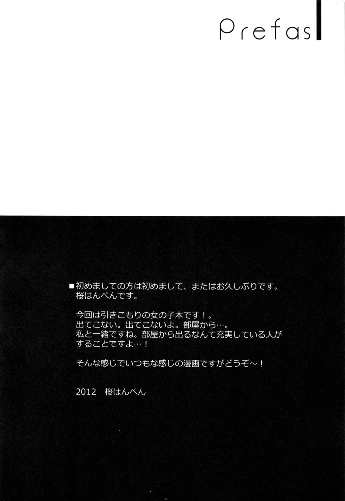 (コミティア101) [Petite*Cerisier (桜はんぺん)] 妹が断固として部屋から出てこない。 [英訳]