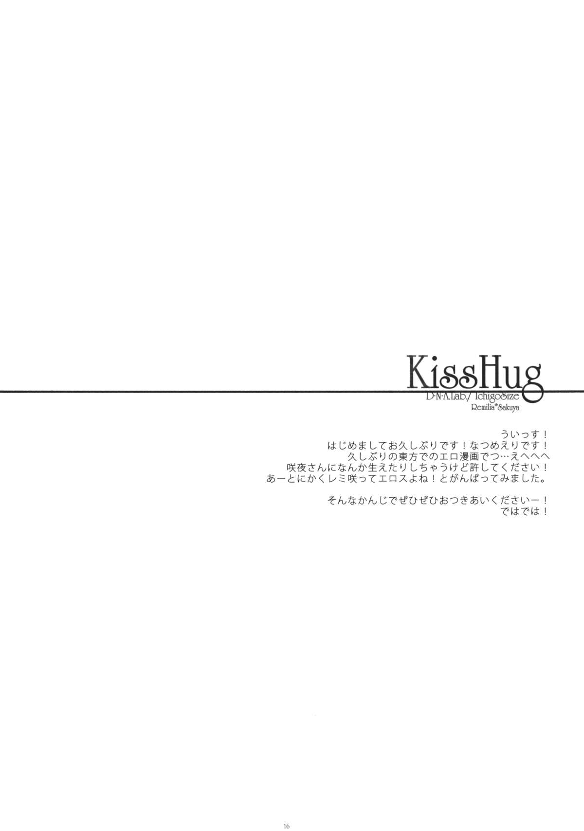 (例大祭8) [D・N・A.Lab.×いちごさいず (ミヤスリサ, なつめえり)] KissHug (東方Project)