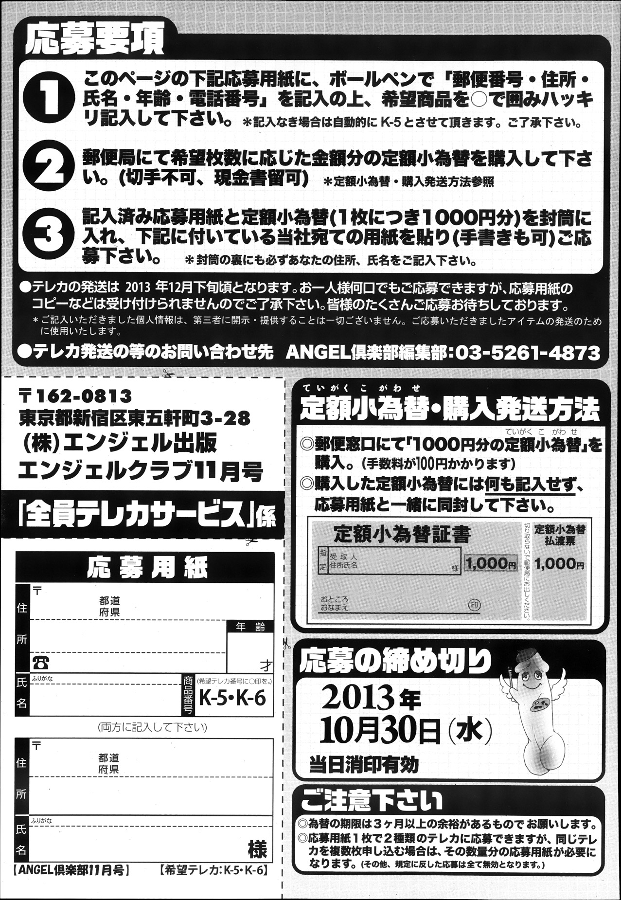 ANGEL 倶楽部 2013年11月号