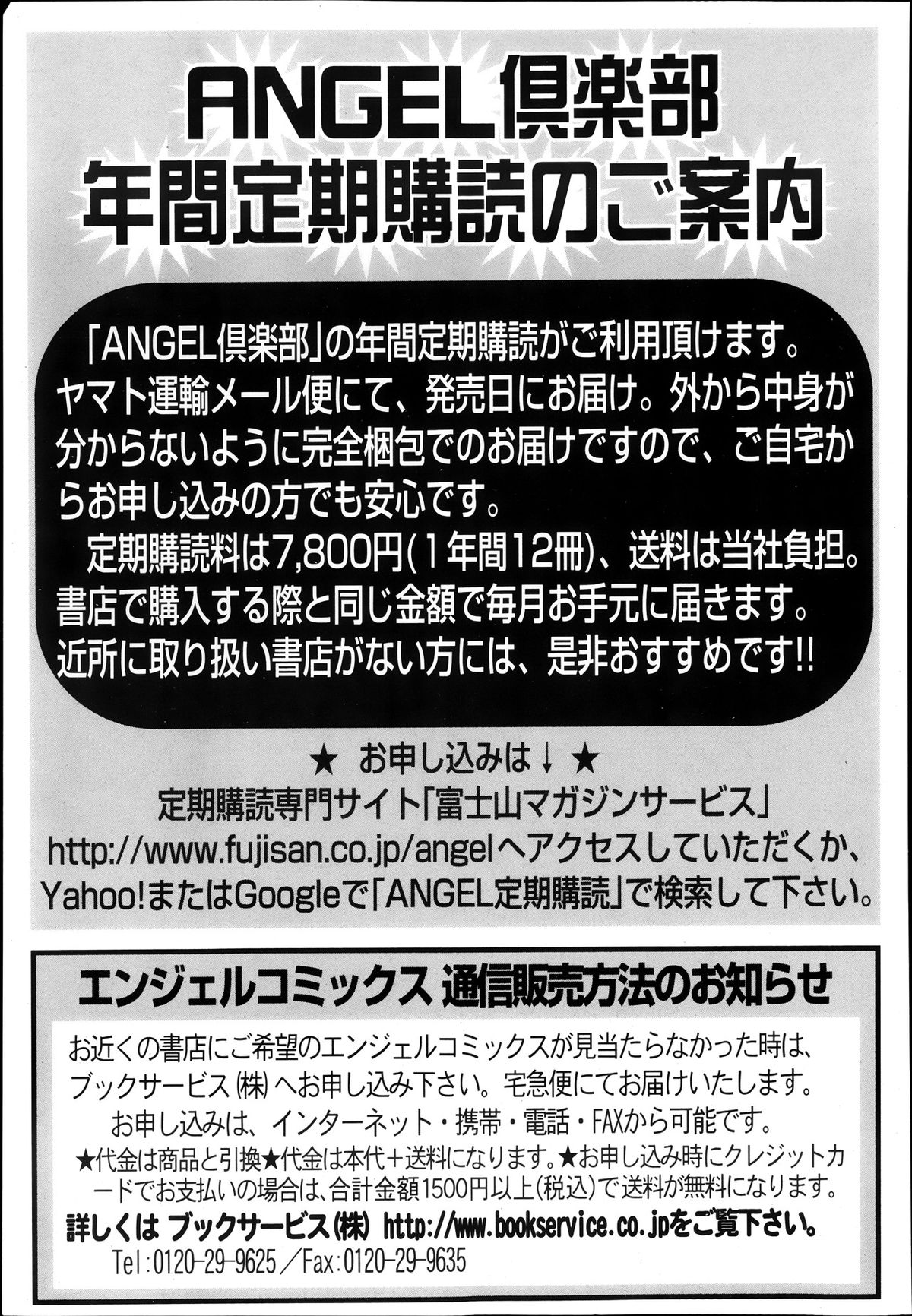 ANGEL 倶楽部 2013年11月号