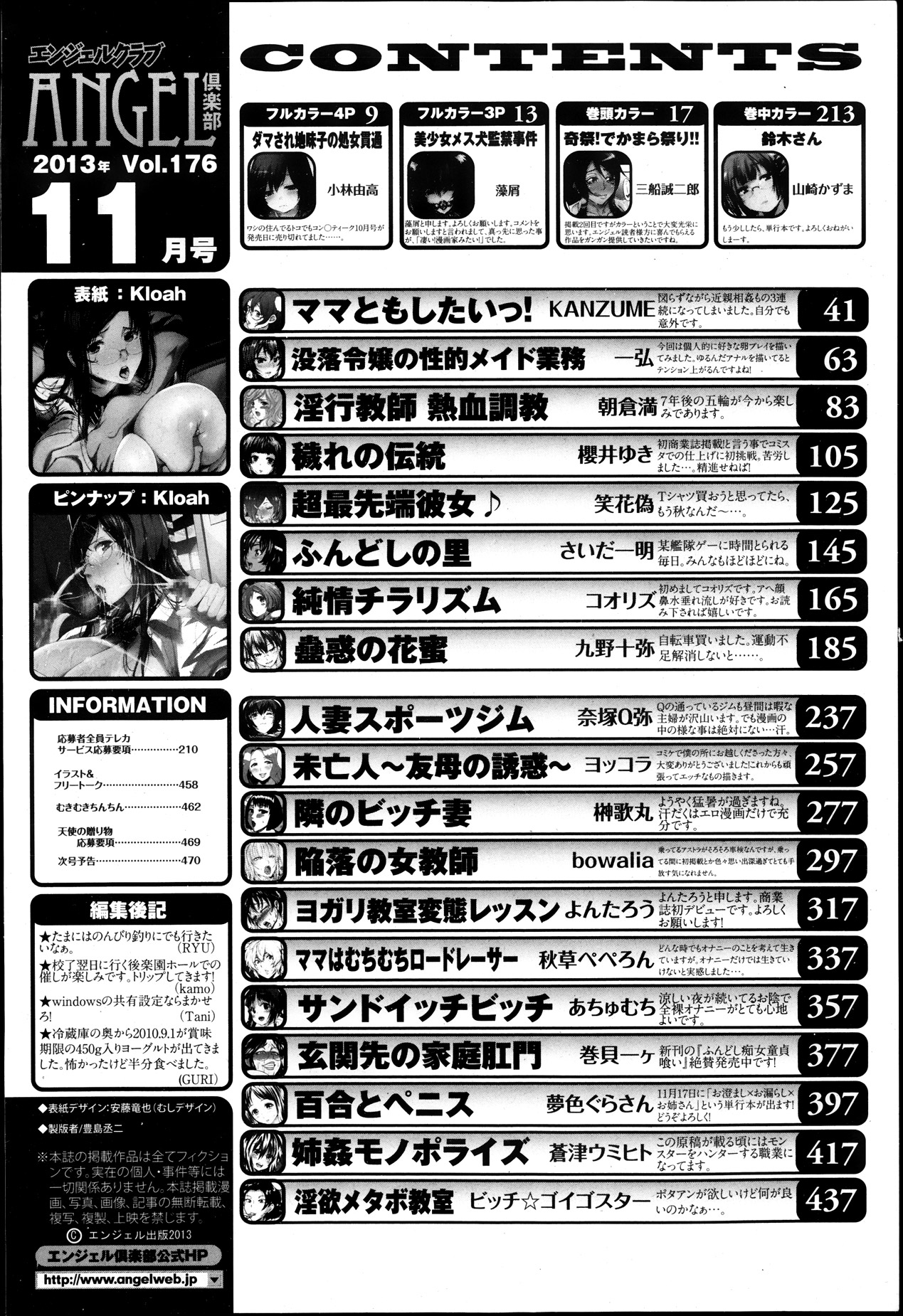 ANGEL 倶楽部 2013年11月号