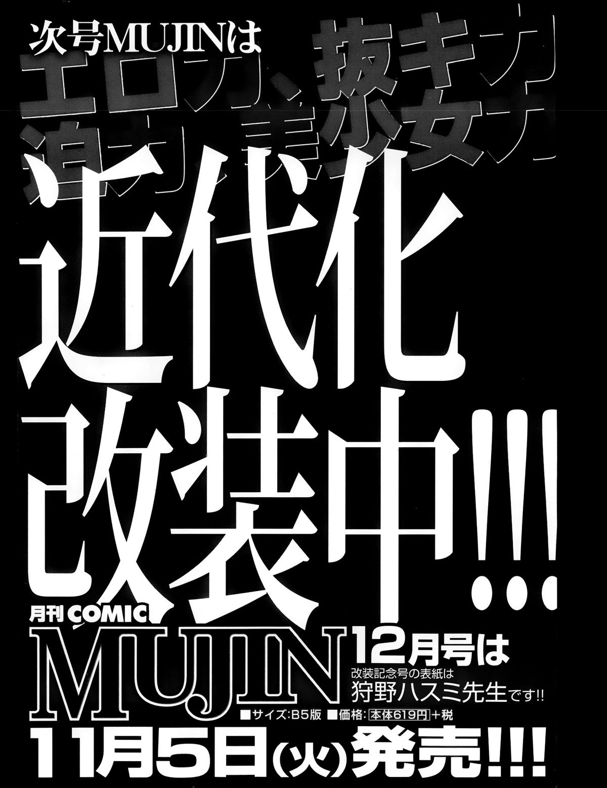 コミックMUJIN 2013年11月号