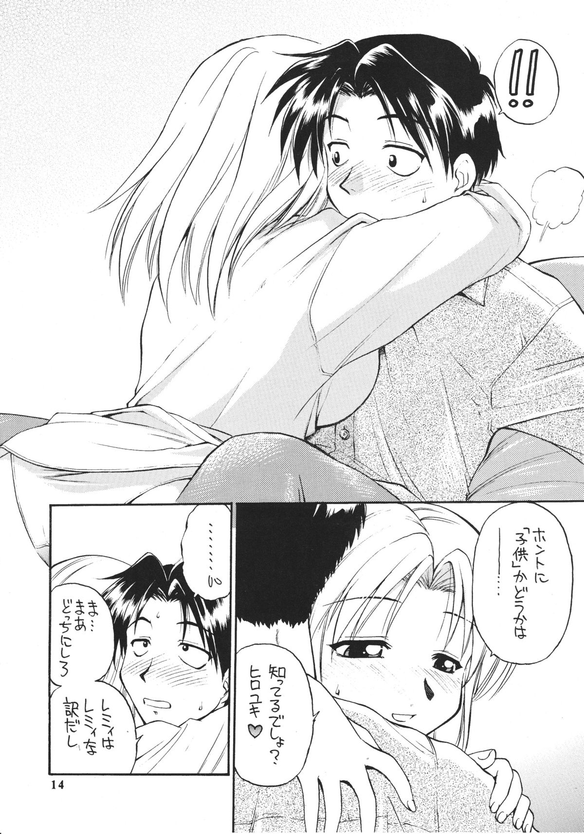 (C59) [ででぽっぽ] so loving (トゥハート, あずまんが大王, 学校の怪談)