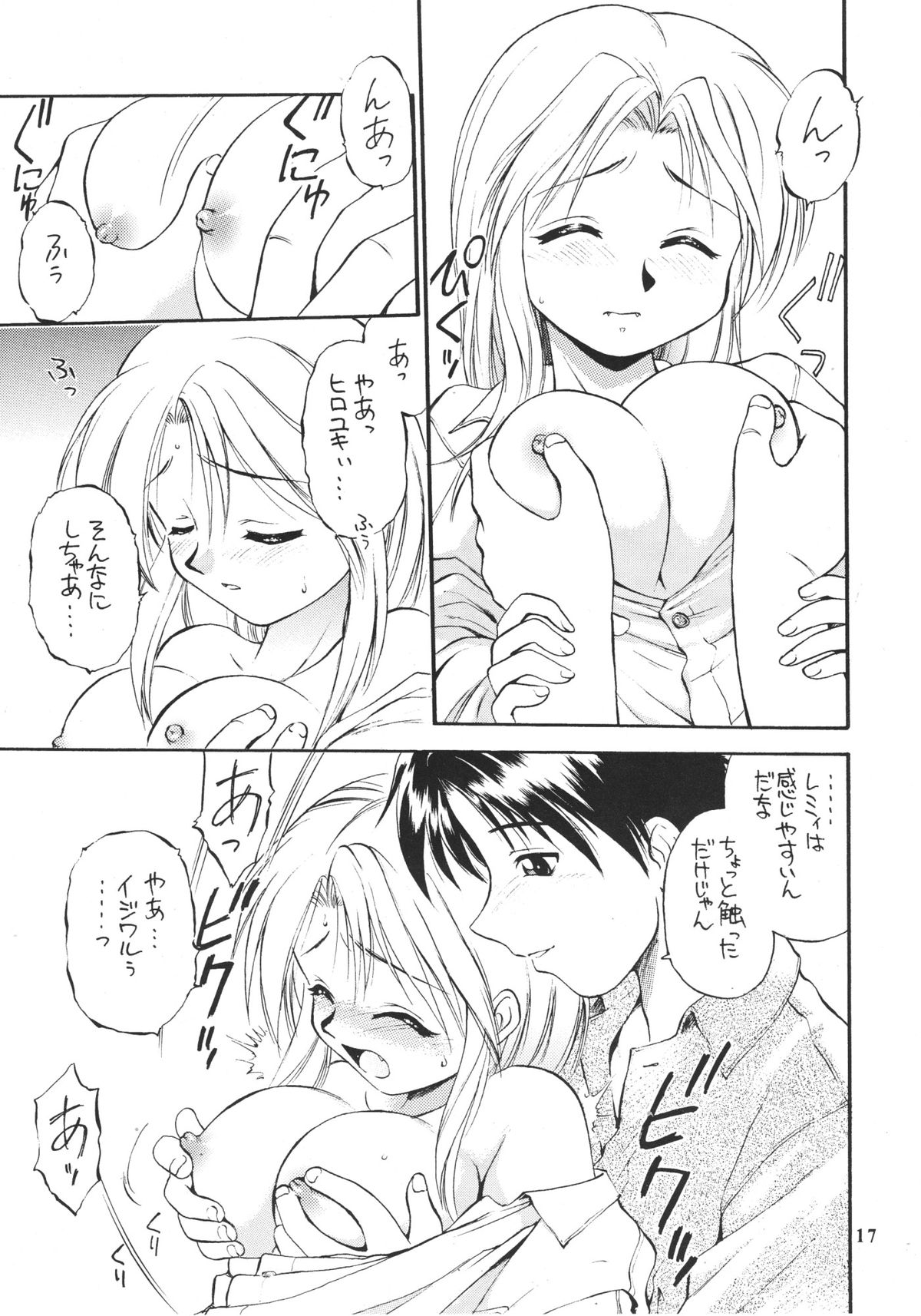 (C59) [ででぽっぽ] so loving (トゥハート, あずまんが大王, 学校の怪談)