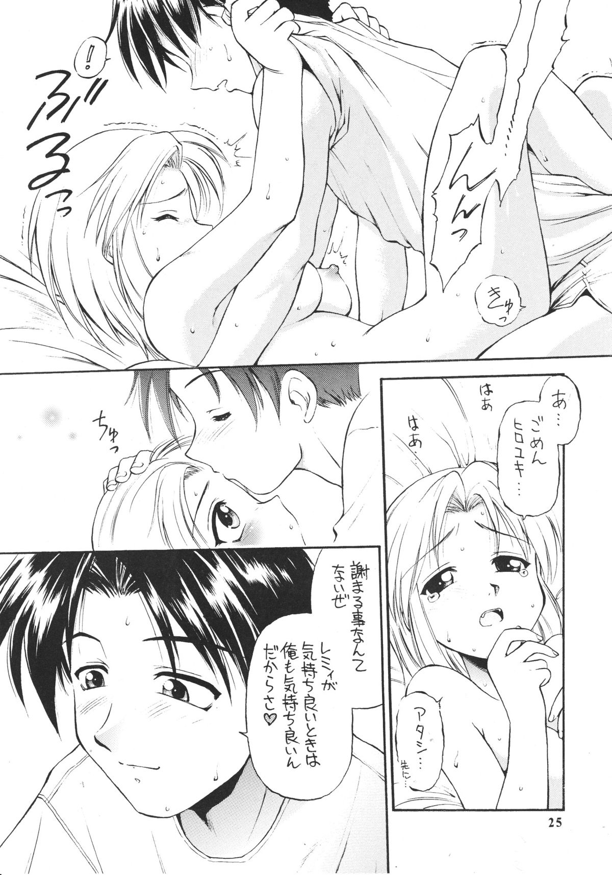 (C59) [ででぽっぽ] so loving (トゥハート, あずまんが大王, 学校の怪談)