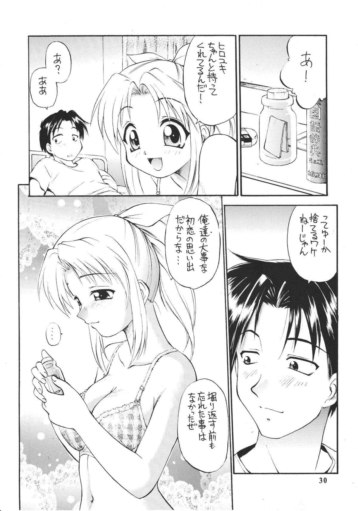 (C59) [ででぽっぽ] so loving (トゥハート, あずまんが大王, 学校の怪談)