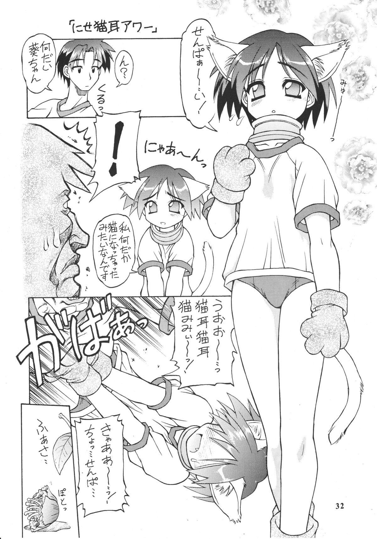 (C59) [ででぽっぽ] so loving (トゥハート, あずまんが大王, 学校の怪談)