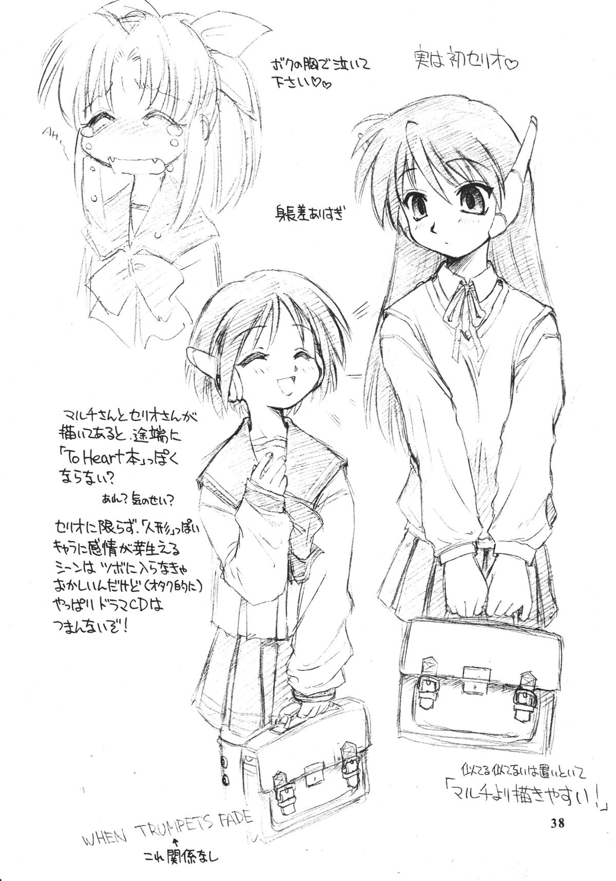 (C59) [ででぽっぽ] so loving (トゥハート, あずまんが大王, 学校の怪談)
