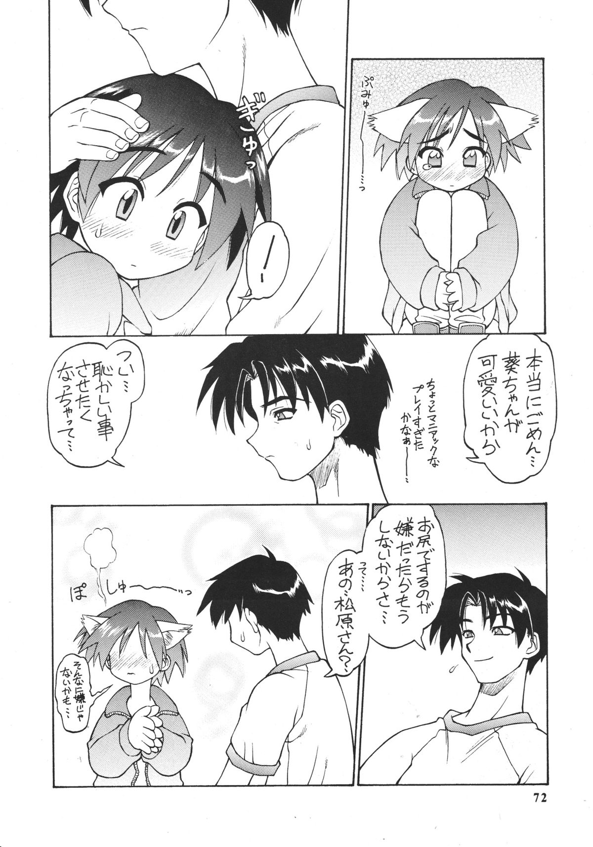 (C59) [ででぽっぽ] so loving (トゥハート, あずまんが大王, 学校の怪談)