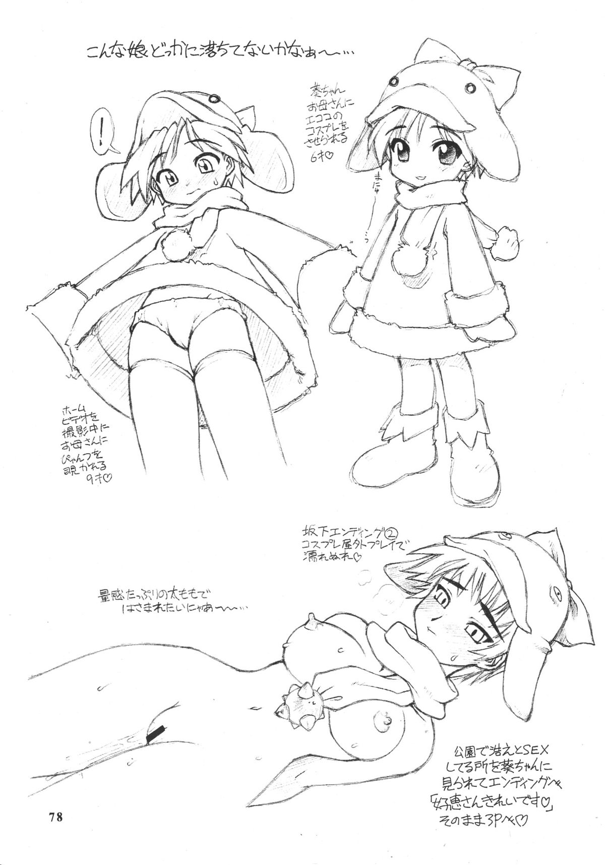 (C59) [ででぽっぽ] so loving (トゥハート, あずまんが大王, 学校の怪談)