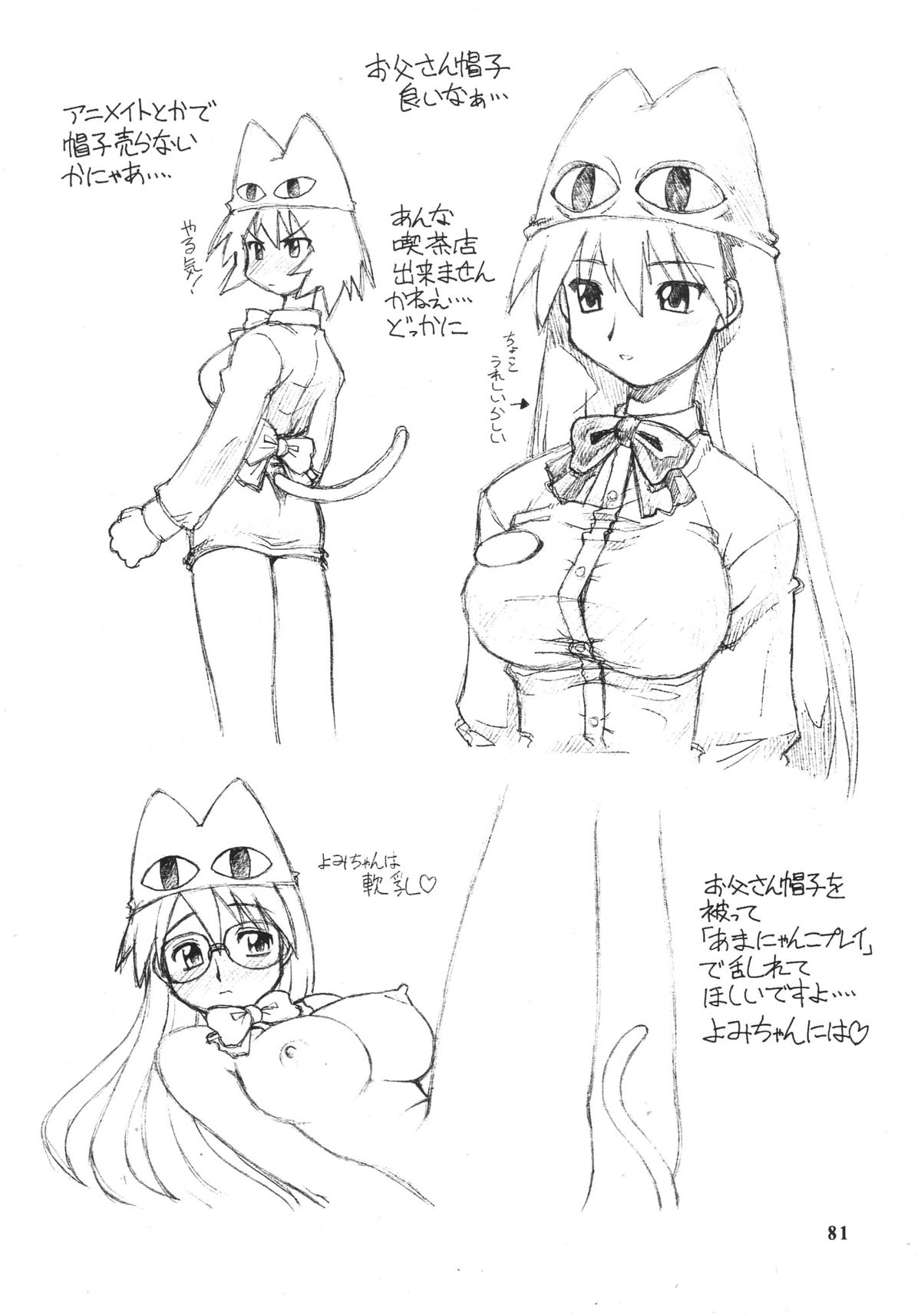 (C59) [ででぽっぽ] so loving (トゥハート, あずまんが大王, 学校の怪談)