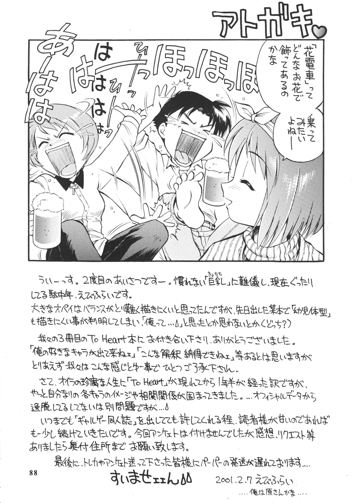 (C59) [ででぽっぽ] so loving (トゥハート, あずまんが大王, 学校の怪談)