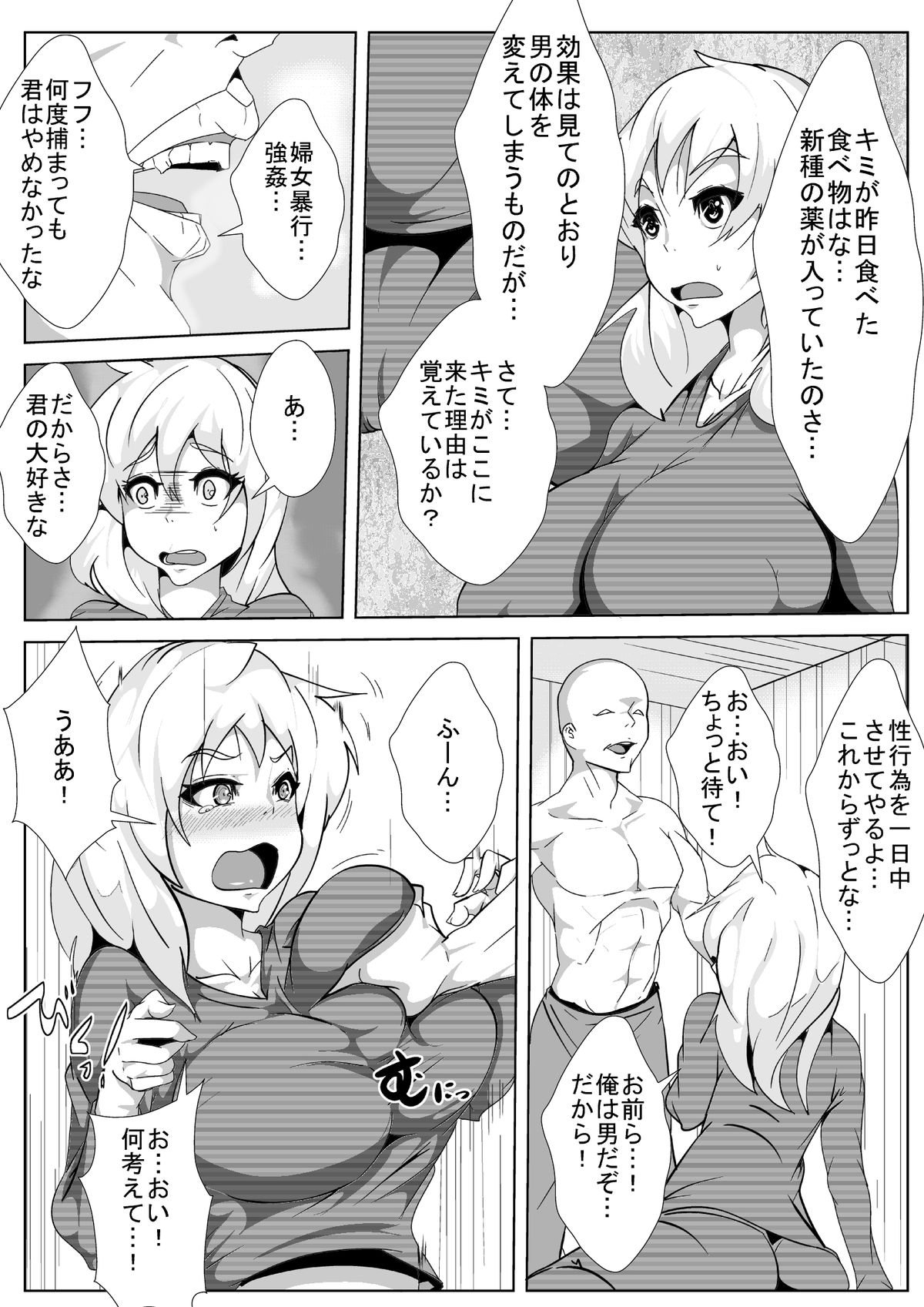 [AKYS本舗] 男囚人女体化計画