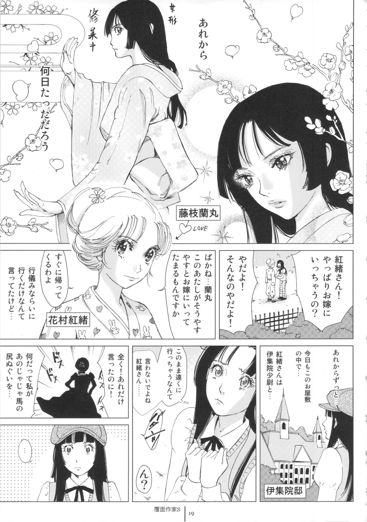 (サンクリ57) [書肆マガジンひとり (おがわ甘藍, 水無月十三, カクガリ兄弟 他)] FLOUR 少女漫画グラフィティ (よろず)