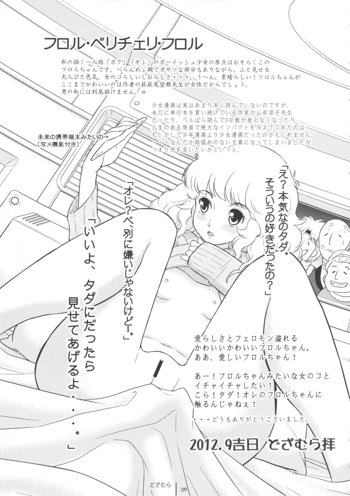 (サンクリ57) [書肆マガジンひとり (おがわ甘藍, 水無月十三, カクガリ兄弟 他)] FLOUR 少女漫画グラフィティ (よろず)