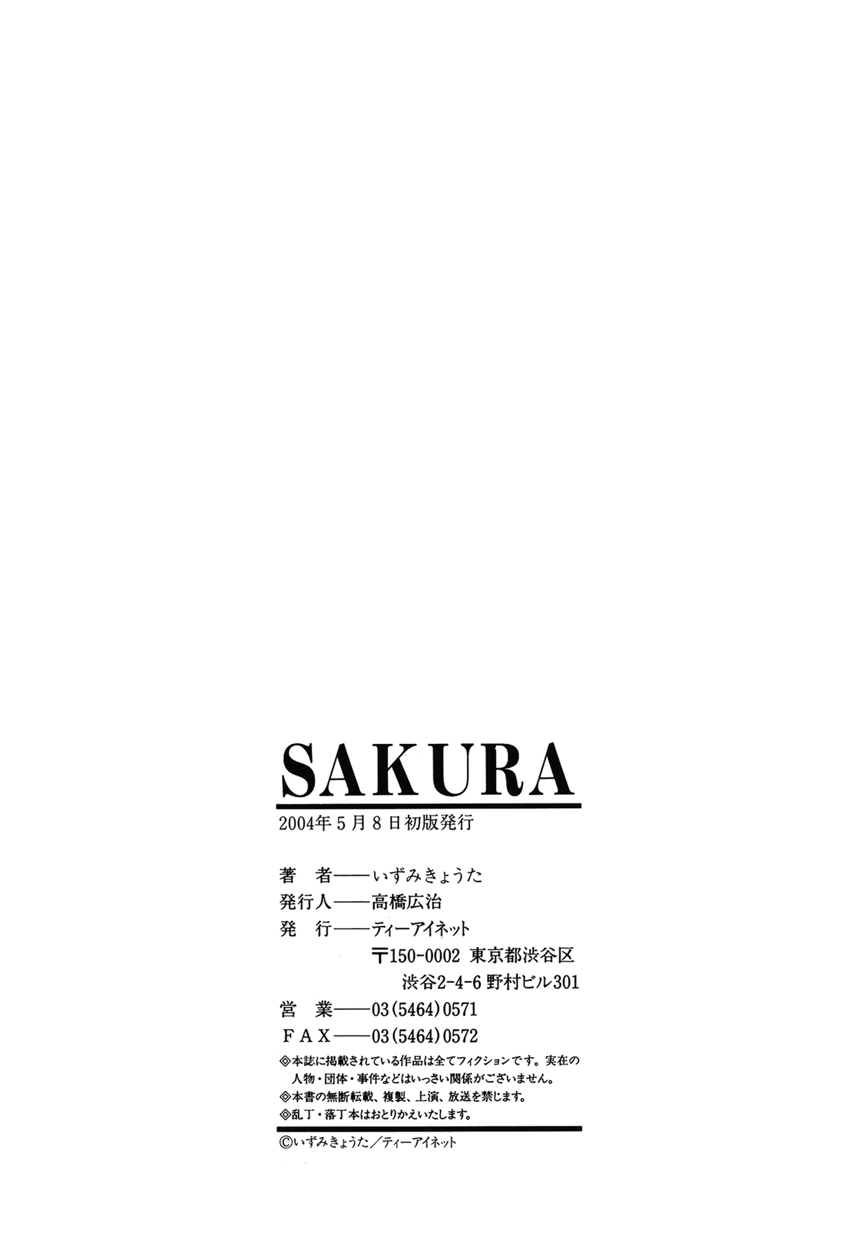 [いずみきょうた] SAKURA