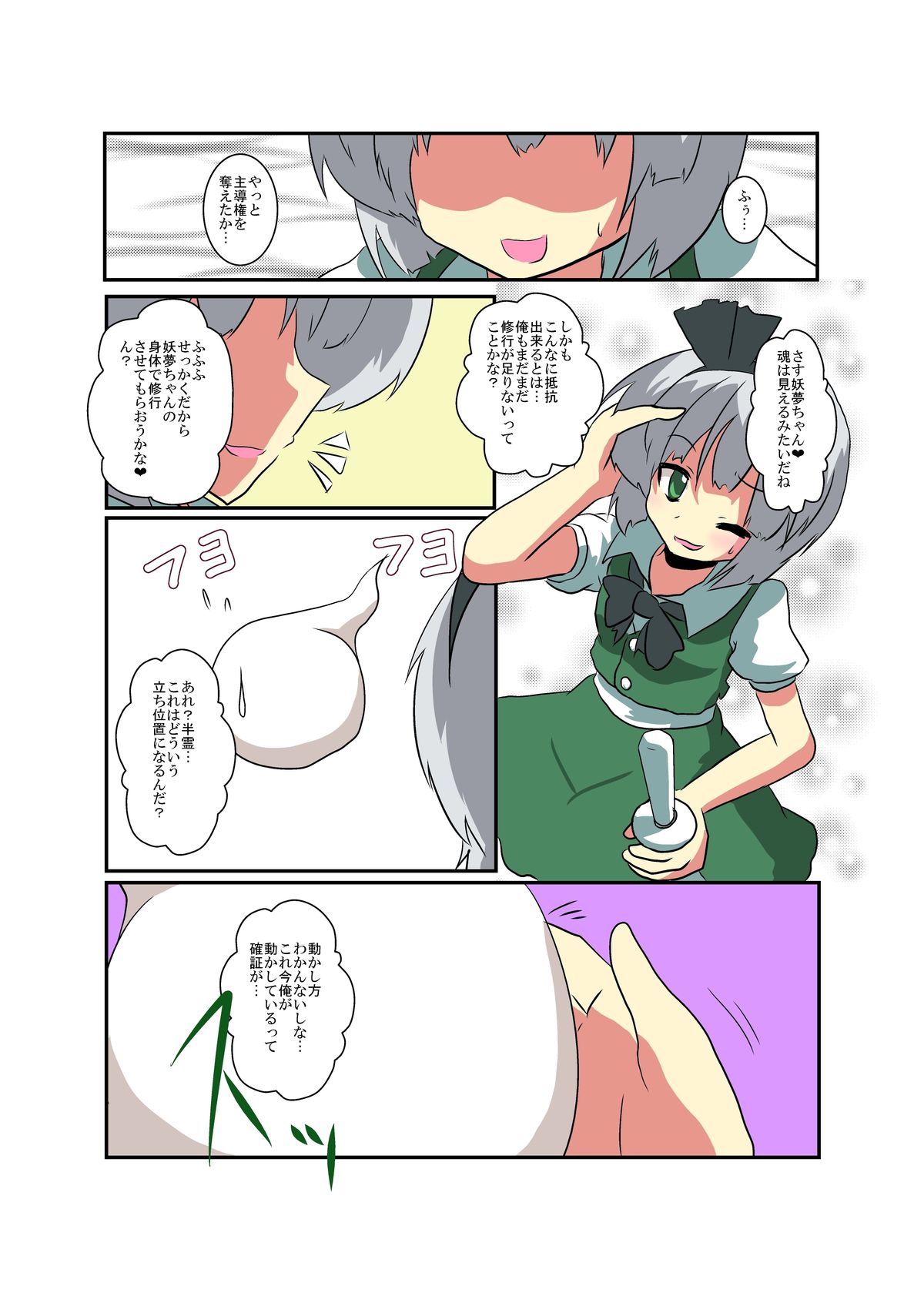 [あめしょー (三日月ネコ)] 東方ＴＳ物語～妖夢編～ (東方Project) (1&2編)