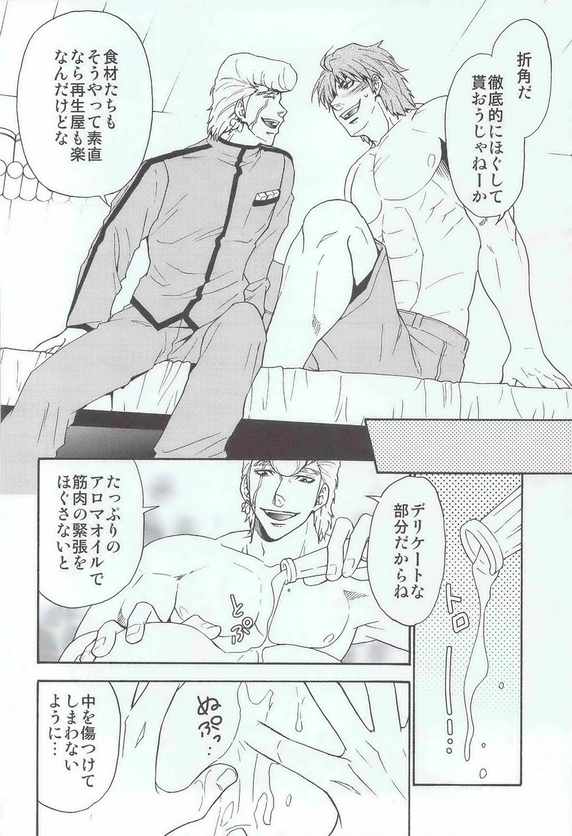 [BOOBY TRAP (YANAGI)] RELAX TIME (トリコ)