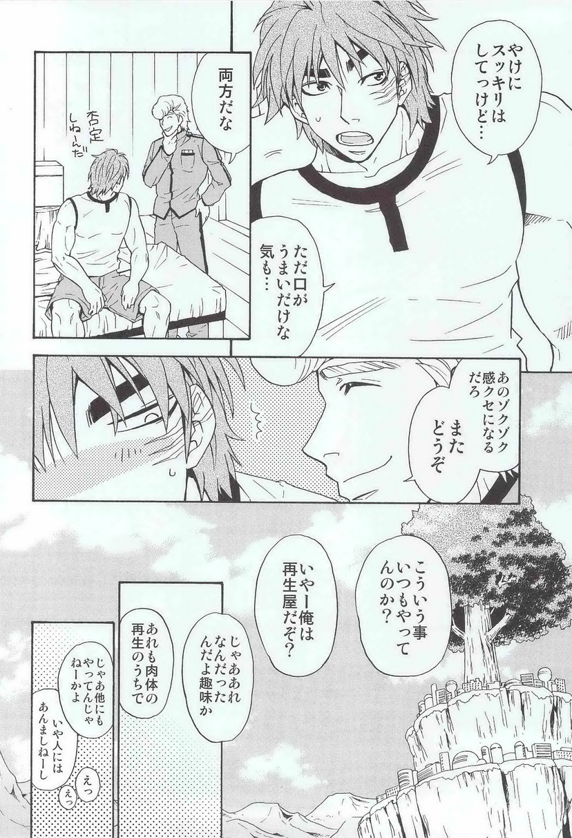 [BOOBY TRAP (YANAGI)] RELAX TIME (トリコ)