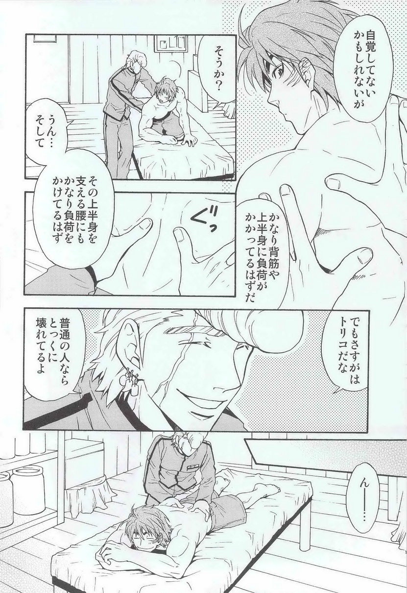 [BOOBY TRAP (YANAGI)] RELAX TIME (トリコ)