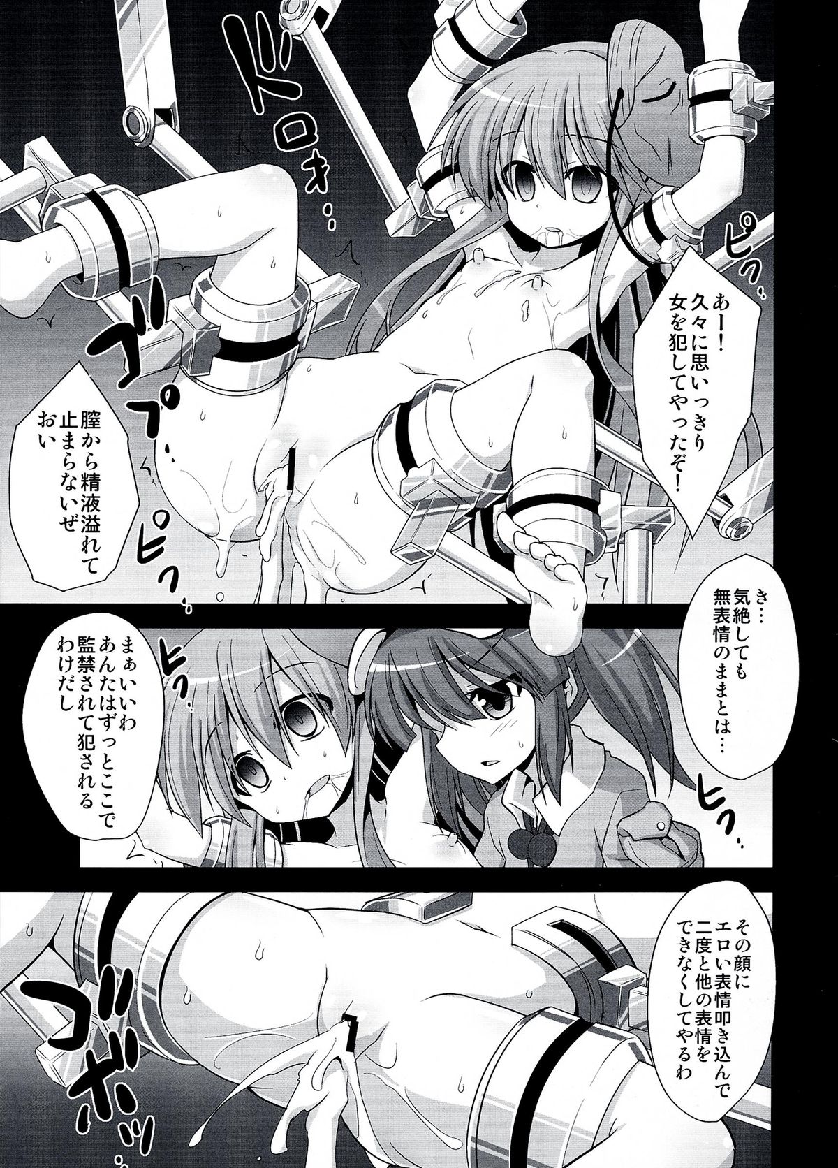 (C84) [悪転奏進 (黒糖ニッケ)] こころ陵辱 拘束!輪姦!!機械姦!!! (東方Project)