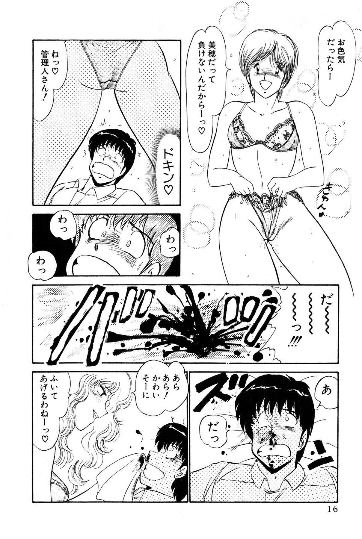 [雨宮 淳] 恋はミラクル！　第１巻