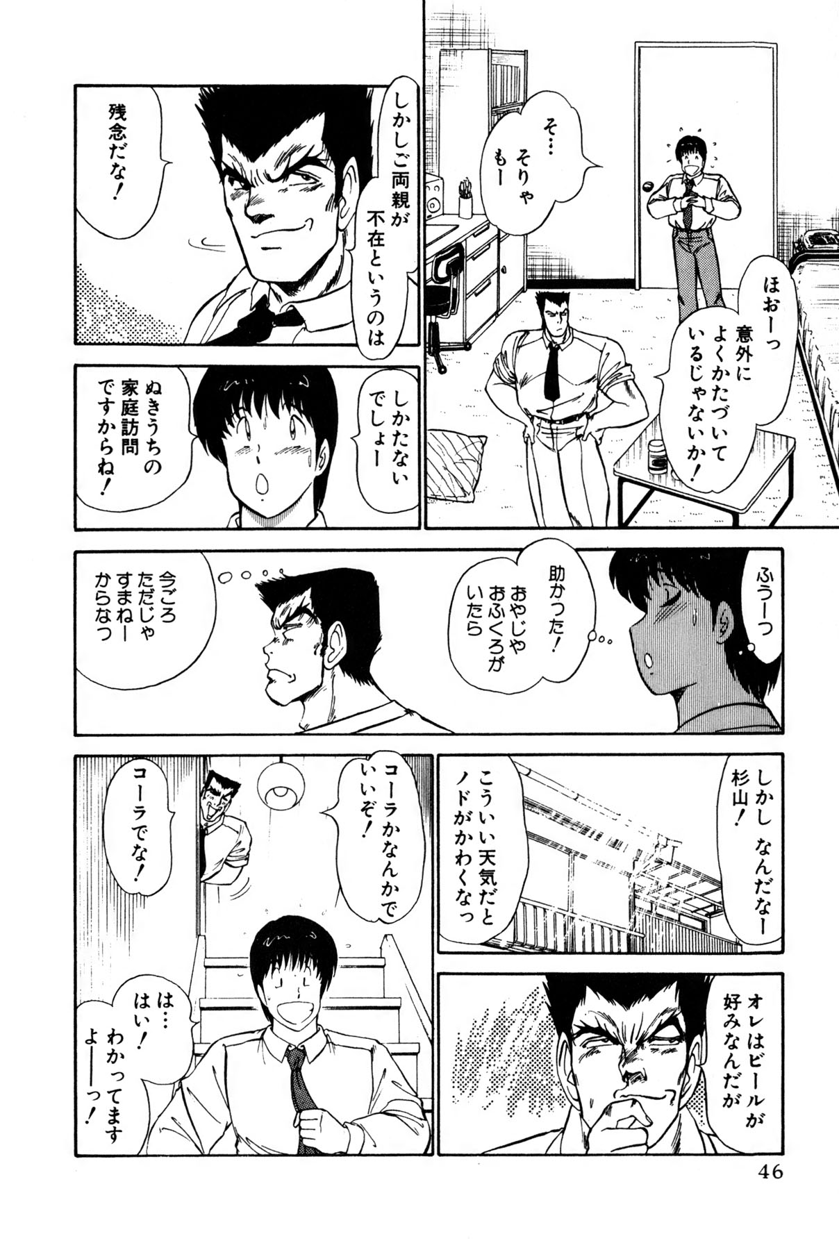 [雨宮 淳] 恋はミラクル！　第１巻