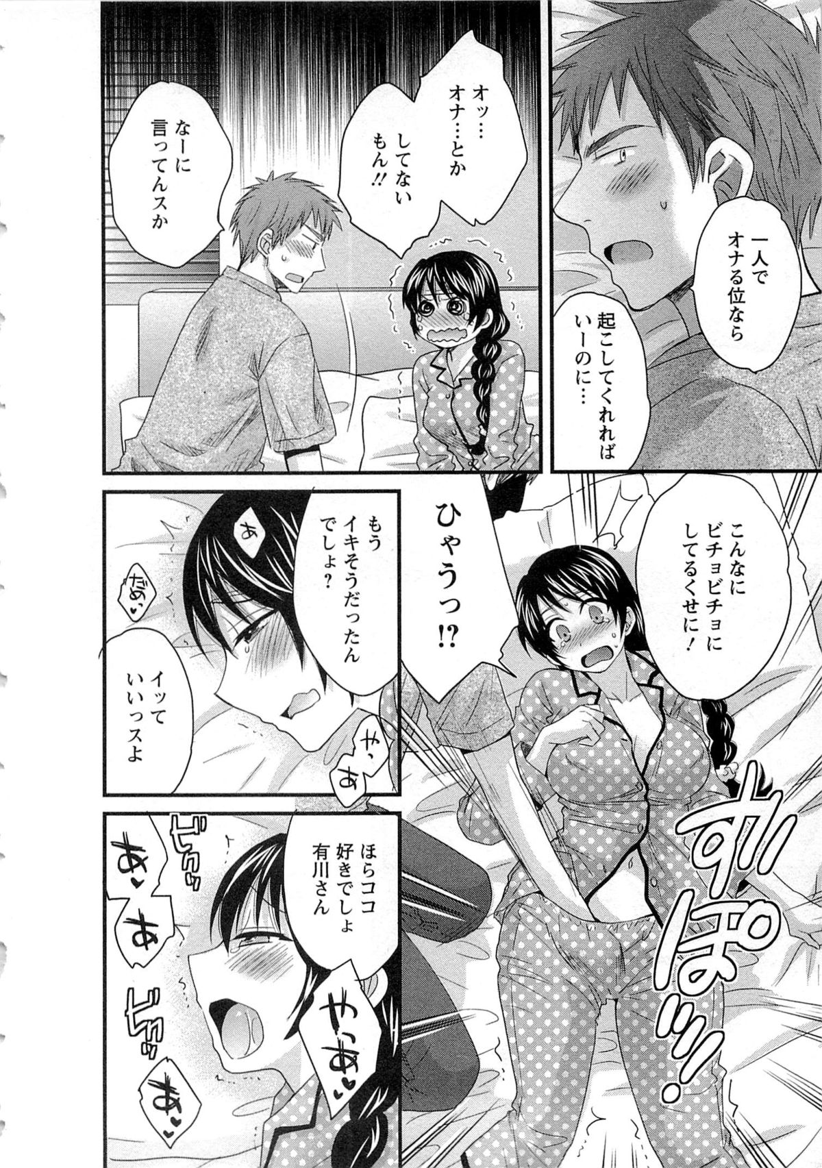 [ポン貴花田] 女子アナでもいーですか? 2