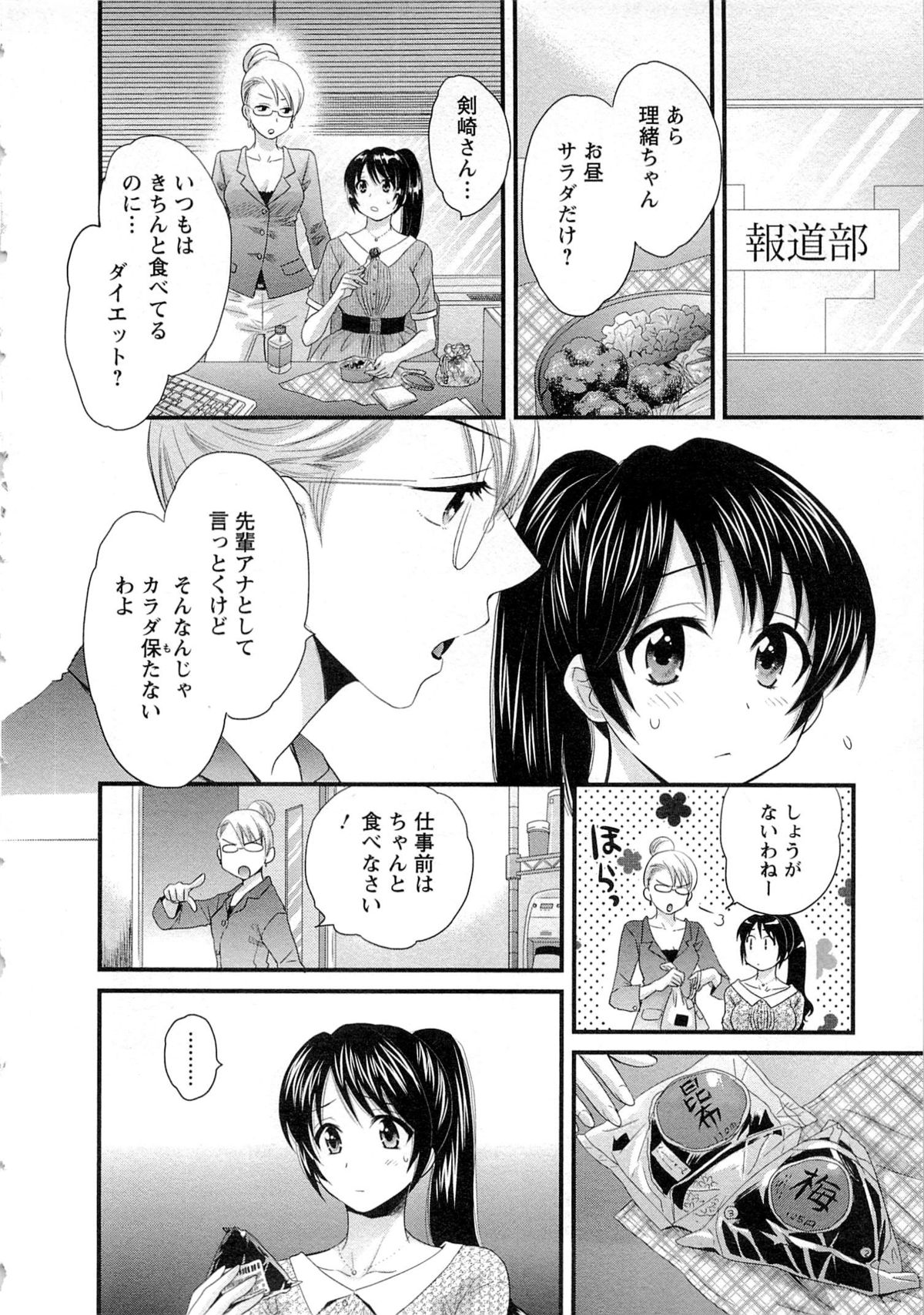 [ポン貴花田] 女子アナでもいーですか? 2