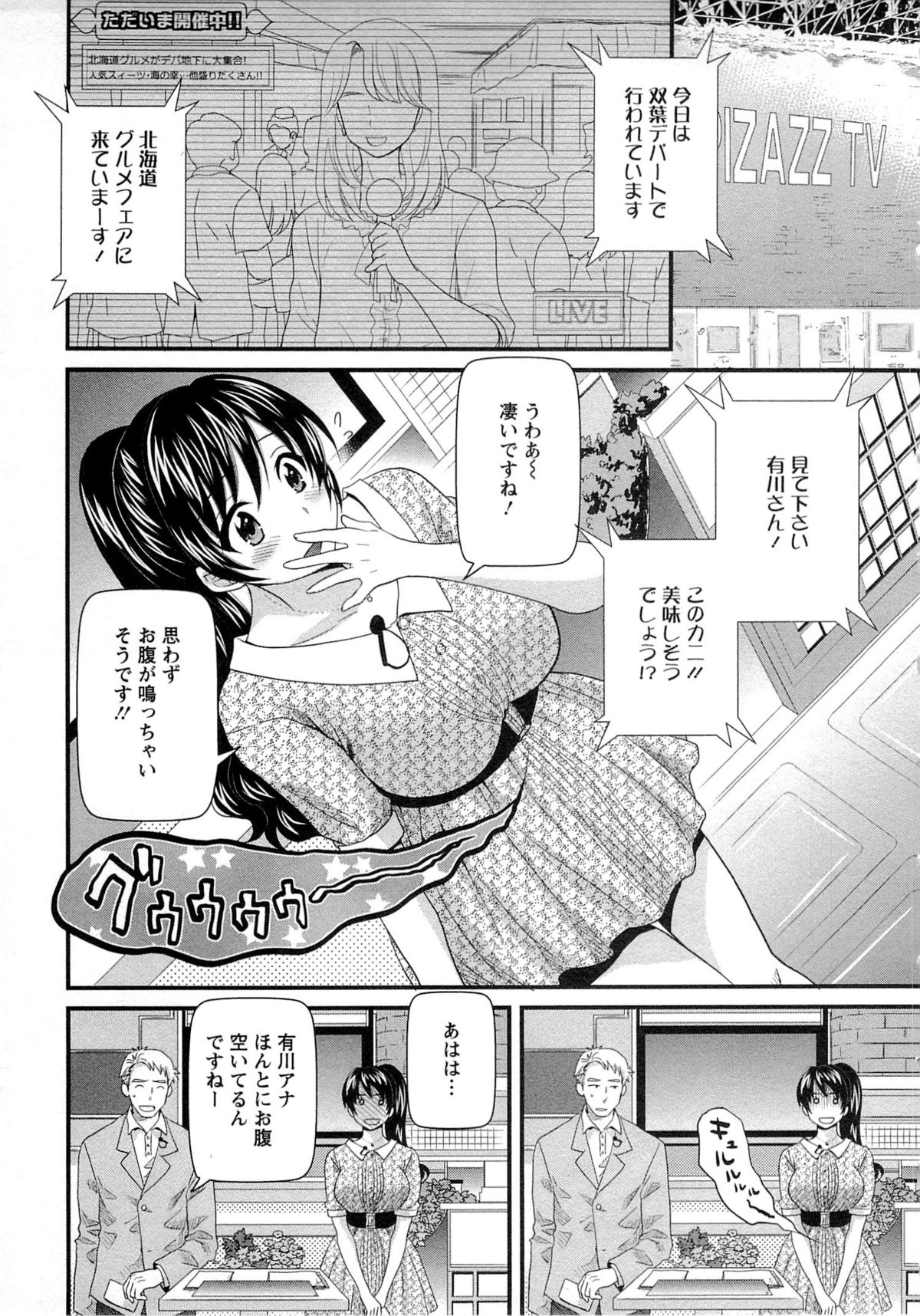 [ポン貴花田] 女子アナでもいーですか? 2